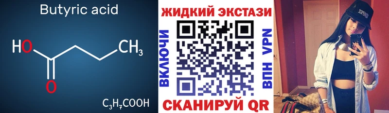 БУТИРАТ GHB  Горбатов 