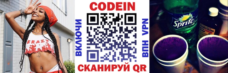 Кодеиновый сироп Lean напиток Lean (лин) закладка Горбатов